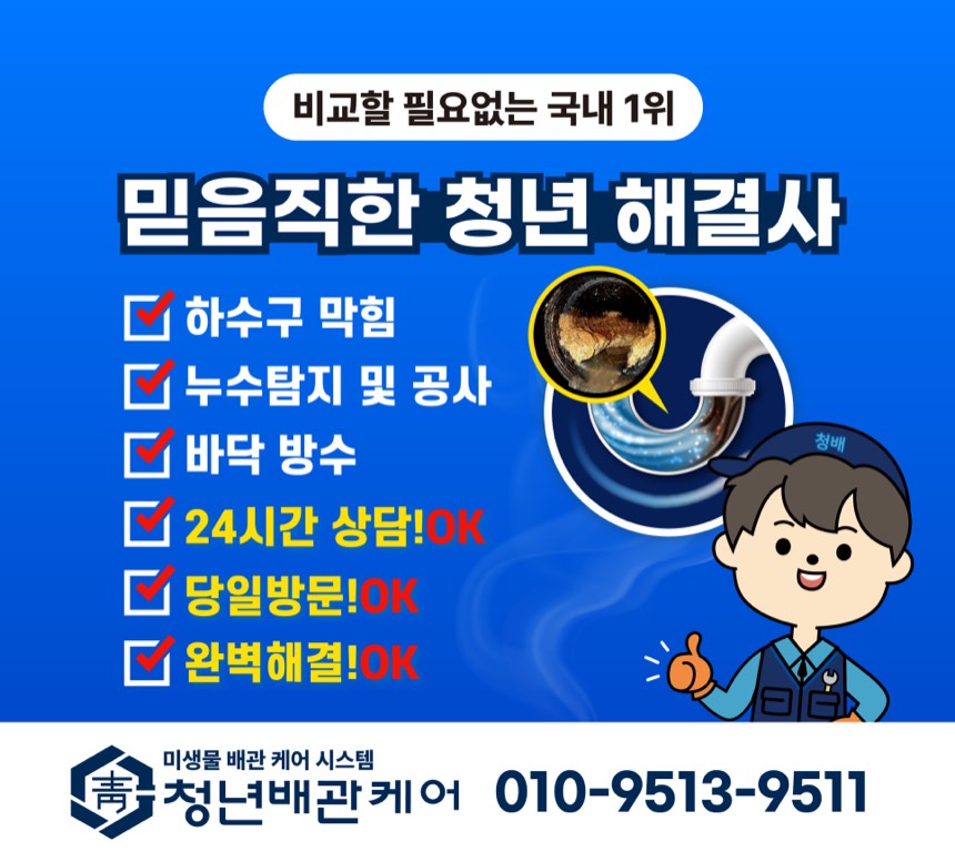 누수탐지 시공사례 - 영등포 누수탐지 당산동 천장 젖었을 때 해결 방법