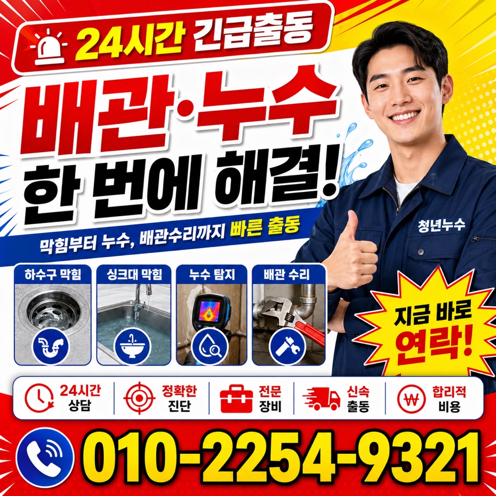 삼성동 누수탐지업체 상담 안내