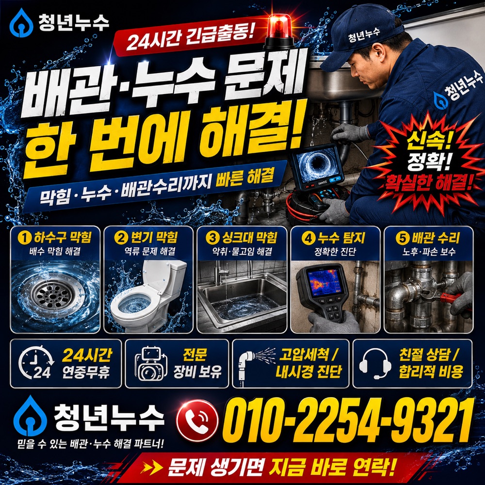 삼성동 누수탐지업체 안내 이미지