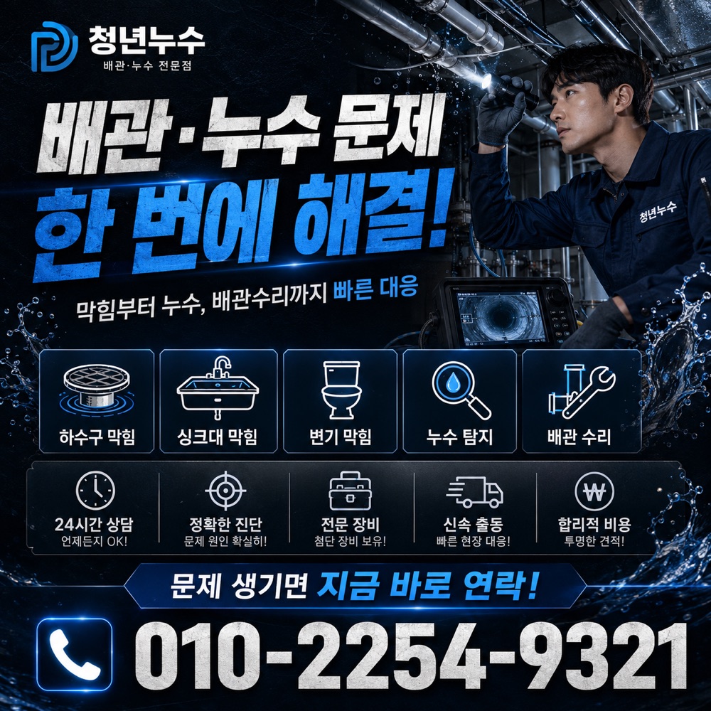 도곡동 누수업체 상담 안내