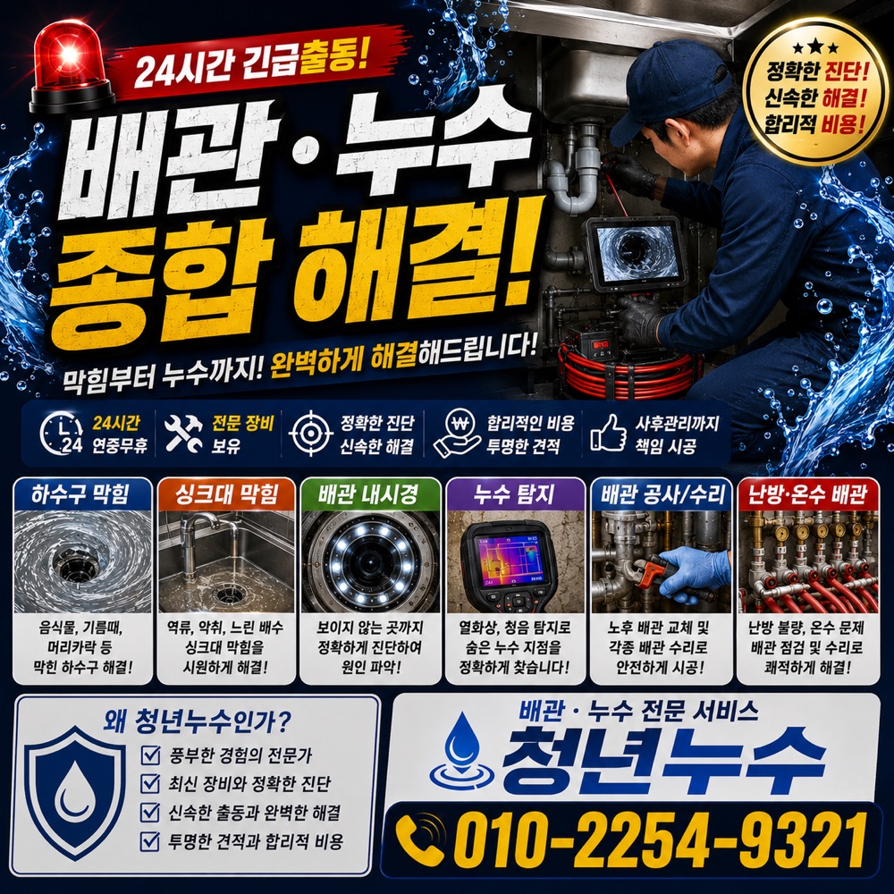 수서동 누수수리 상담 안내