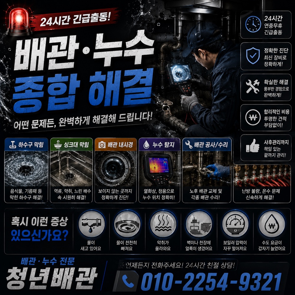 역삼동 누수탐지 상담 안내