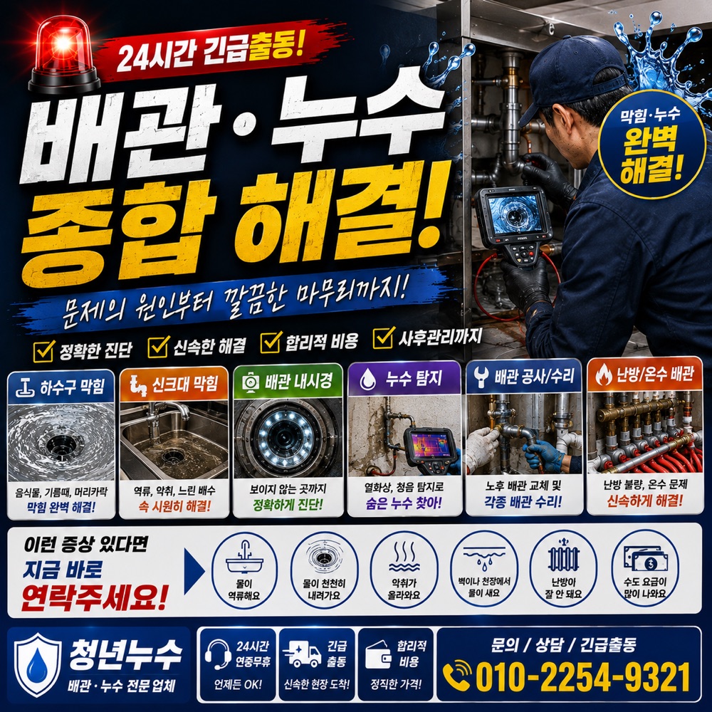 신사동 누수탐지업체 상담 안내