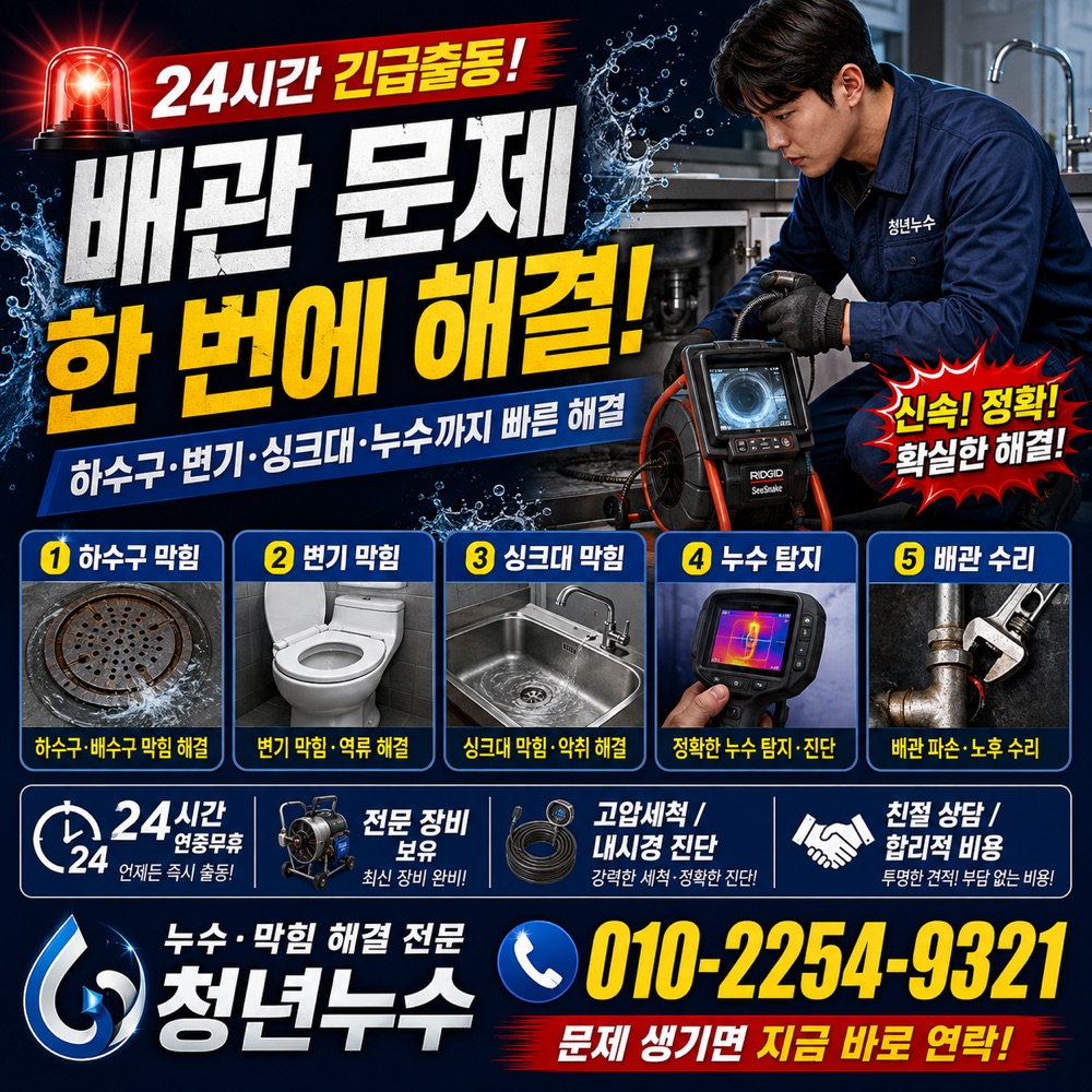 수서동 누수수리 안내 이미지