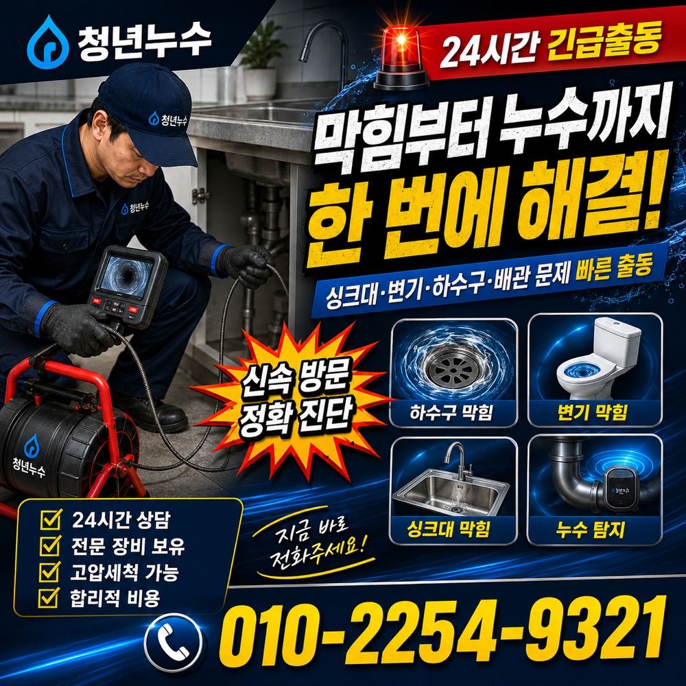 압구정동 누수탐지 안내 이미지
